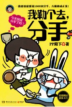 我勒个去，分手