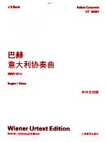 巴赫意大利协奏曲  BWV971