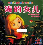 海底女儿  卖火柴的小女孩  穿靴子的猫