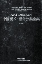 名碑名帖临习指南  上