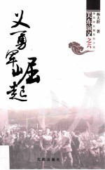 义勇军崛起 电子书封面