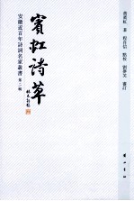 宾虹诗草 电子书封面
