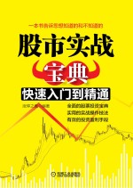 股市实战宝典  快速入门到精通