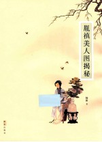 胤禛美人图揭秘