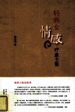 轻熟女情感疗愈主张