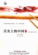 舌尖上的中国  第1季  完美珍藏版