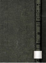 河北省任县志  1