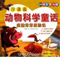 疣猪牙牙历险记