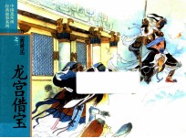 西游记之2  龙宫借宝