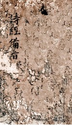 新订诗经附考备旨  卷6-8