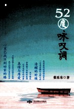 52度咏叹调