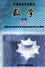数学  试用  第4册