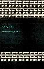 特拉克尔全集 封面