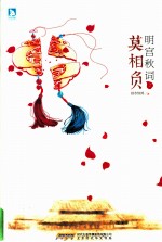 明宫秋词 电子书封面