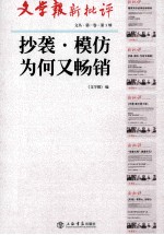 抄袭·模仿·为何又畅销