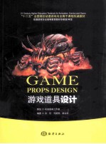游戏道具设计