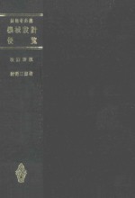 技术者必携  机械设计便览  改订新版