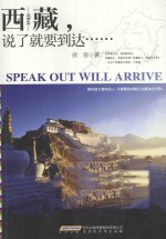 西藏，说了就要到达