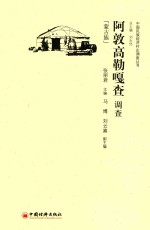 阿敦高勒嘎查调查  蒙古族