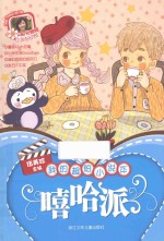 我的超炫小说本  嘻哈派