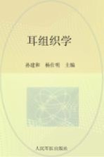 耳组织学