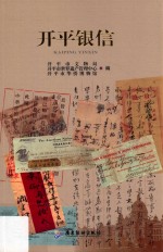 开平银信