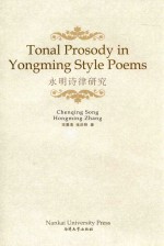 永明诗律研究  英文