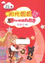 阳光姐姐灵感专列  芭比娃娃向前走