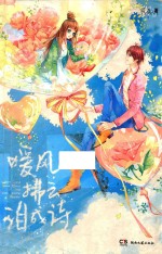 暖风拂云泪成诗 电子书封面