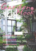 花园Mook·粉彩早春号  vol.2