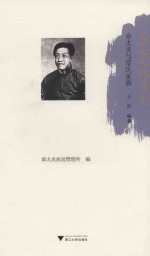 太炎文化读本  章太炎与章氏家族