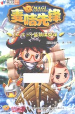 麦咭先锋  23  蓝镜碟中谍