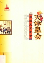 葛沽宝辇老会  天津皇会