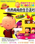 热热闹闹的生日派对