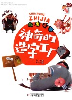 神奇的造字工厂