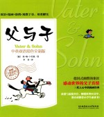 父与子  中英双语彩色全新版