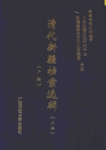 清代新疆档案选辑  22  户科