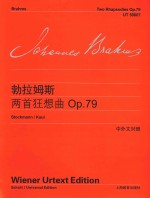 勃拉姆斯两首狂想曲  OP.79  中外文对照
