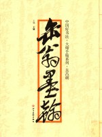 中国好书法  大师手稿系列  缶翁墨翰