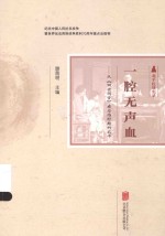 一腔无声血  从《四世同堂》看沦陷时期的北平