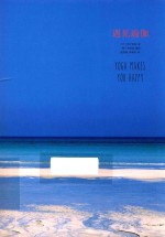 遇见瑜伽  秋叶里枝的身心疗愈