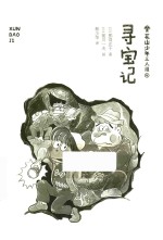 花山少年三人组  寻宝记