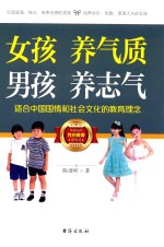 女孩养气质  男孩养志气