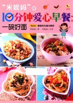 “米妮妈”的10分钟爱心早餐  一碗好面