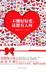 不懂好好爱，还想有人疼  懂爱的女人不孤独