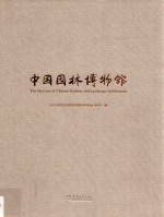 中国园林博物馆