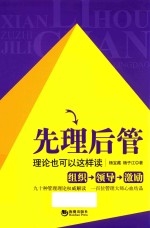 先理后管  理论也可以这样读