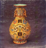 清康、雍、乾名瓷