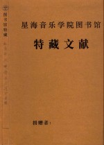纪录片  硬骨头六连  总谱