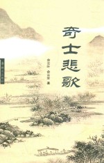 奇士悲歌 电子书封面